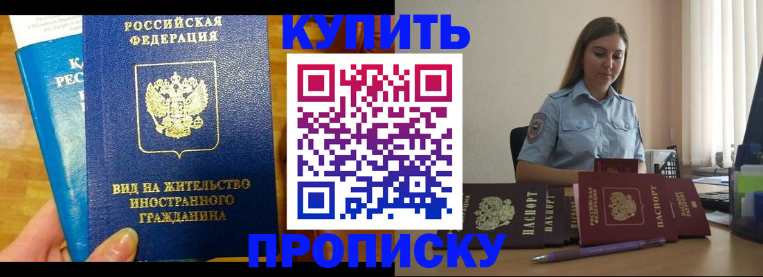 прописка гарантия в Боровске